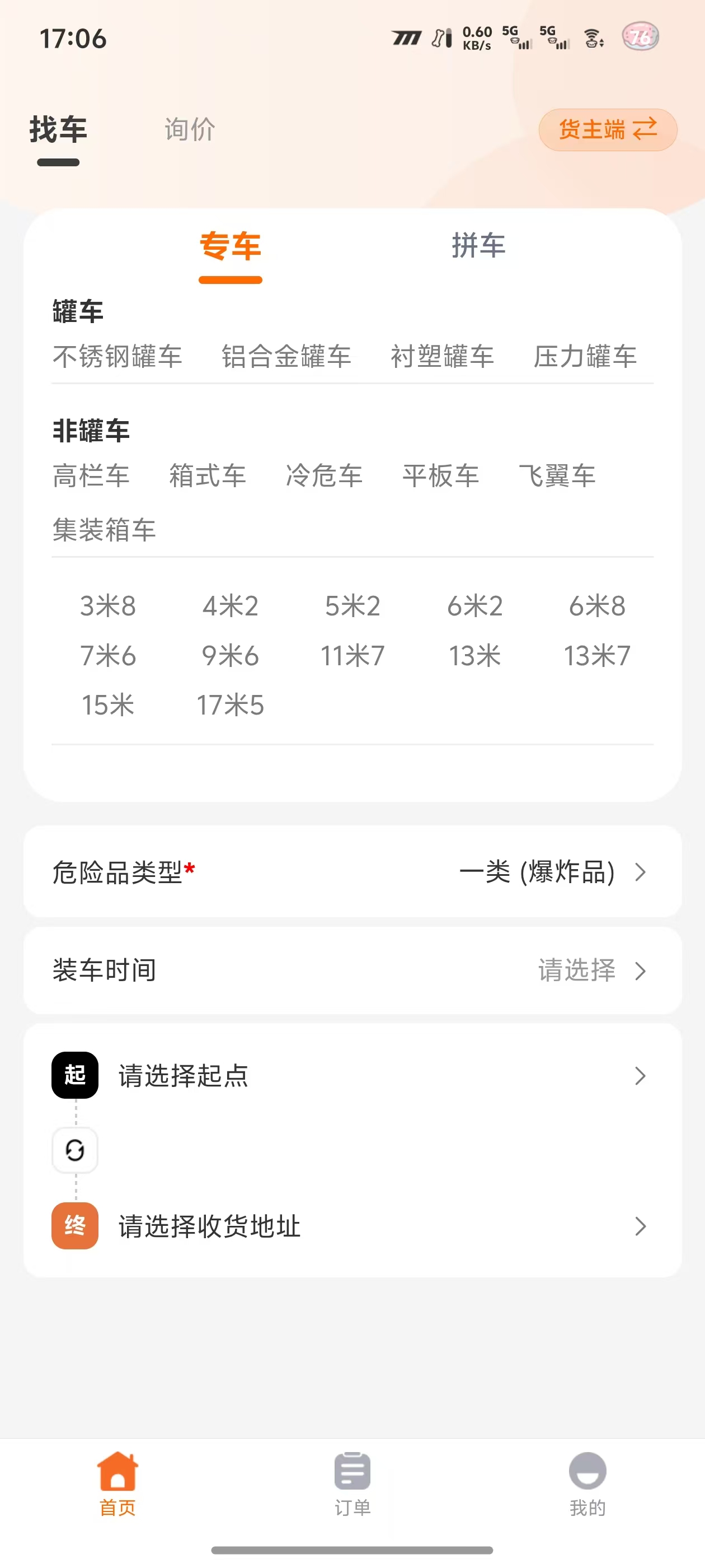 货运小程序界面 1