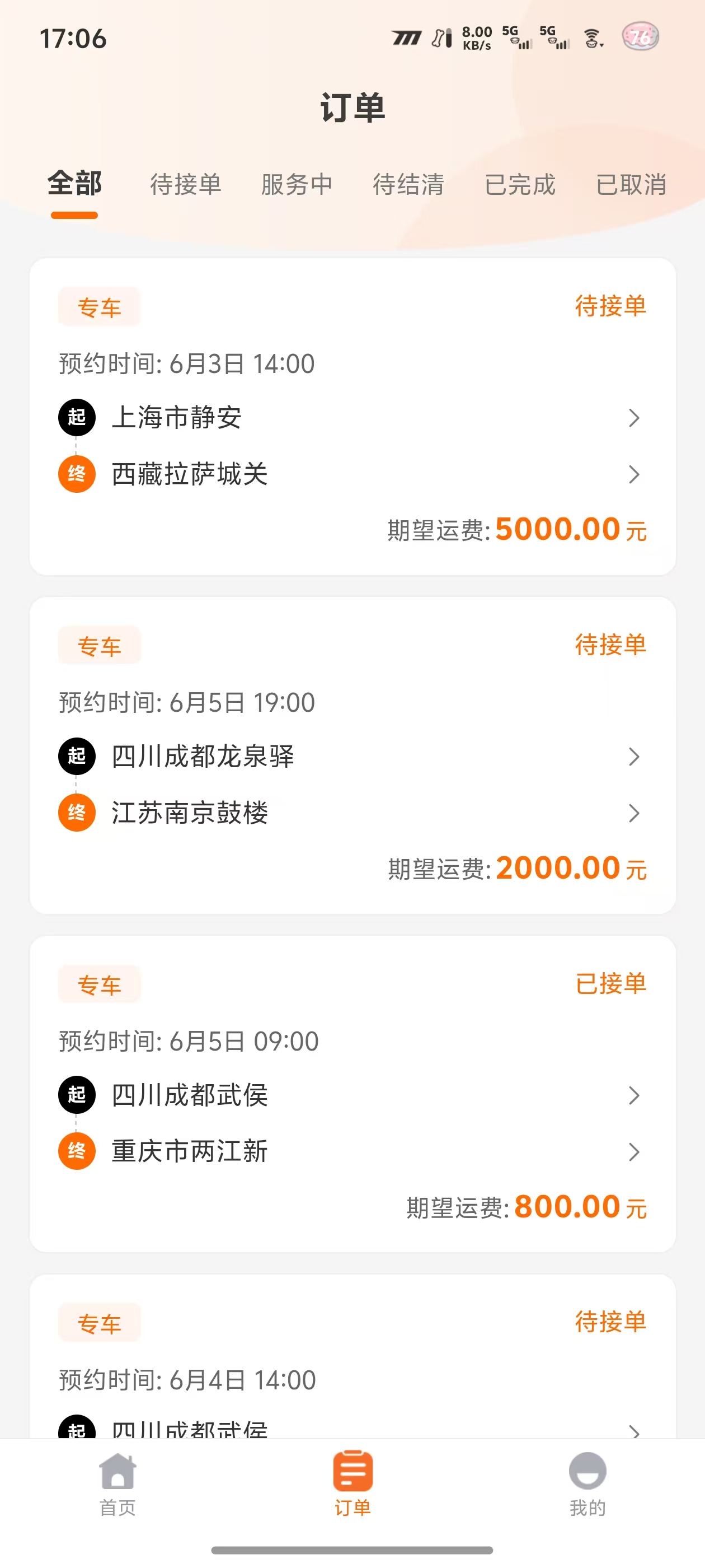 货运小程序界面 2