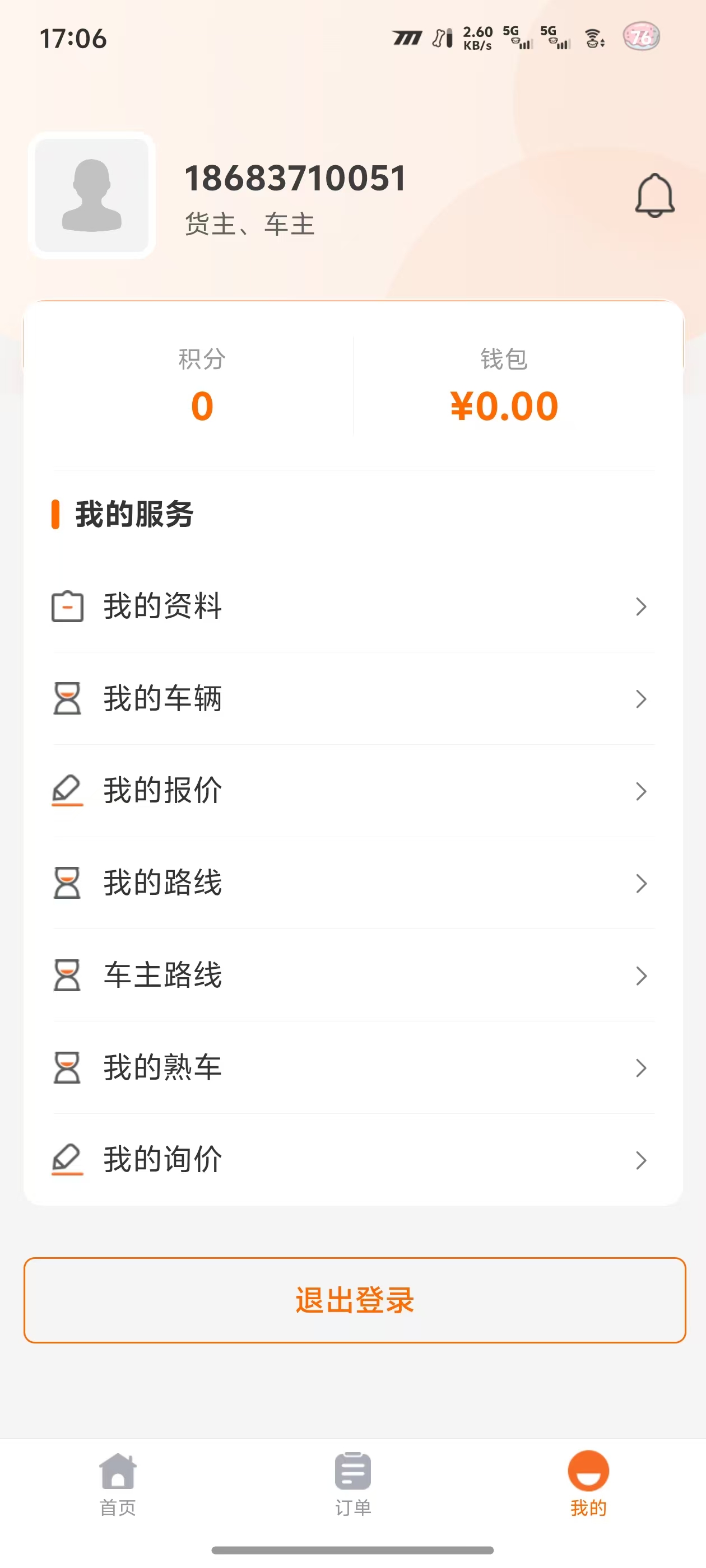 货运小程序界面 3