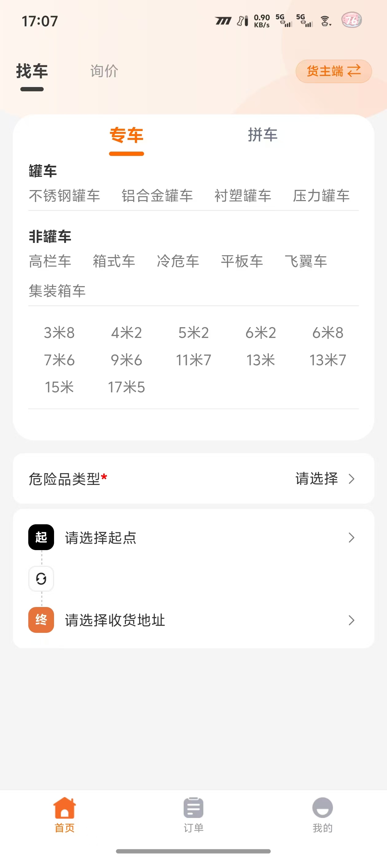 货运小程序界面 4