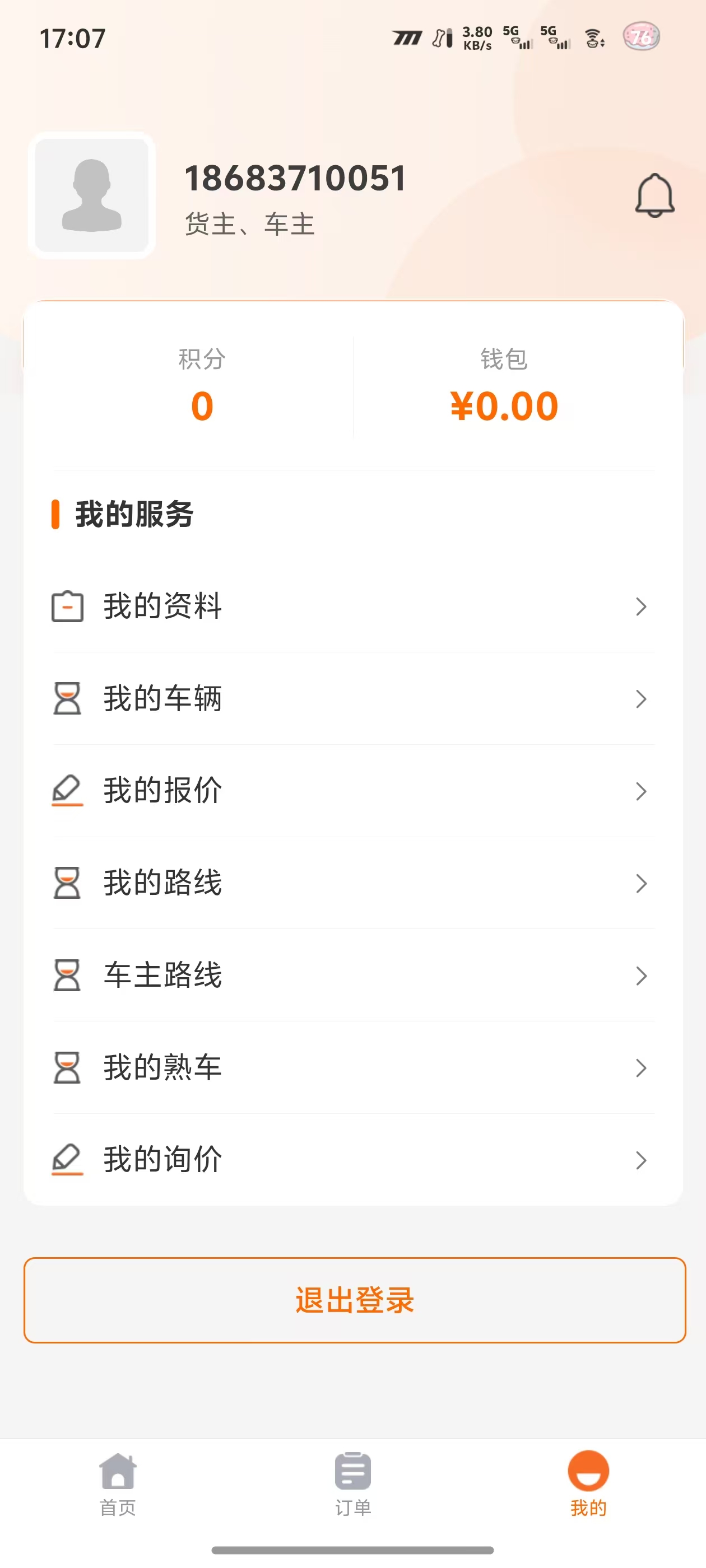 货运小程序界面 5